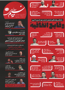 مجله نسیم بیداری شماره 106