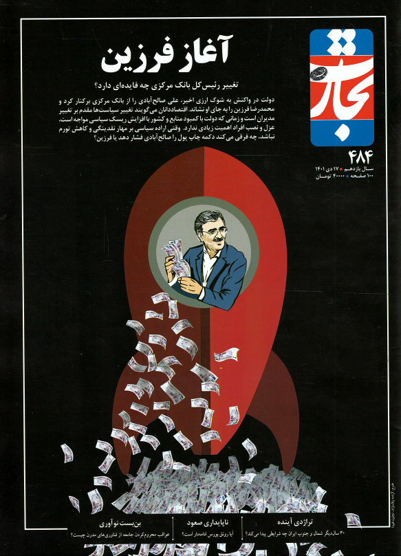 مجله تجارت فردا شماره ۴۸۴