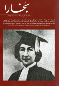 مجله بخارا شماره ۱۵۳
