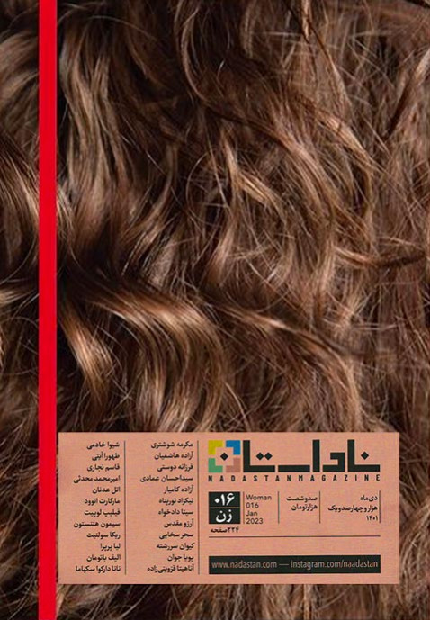 مجله ناداستان شماره ۰۱۶