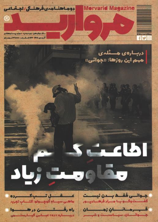 مجله مروارید شماره ۲۷