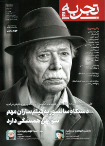 مجله تجربه شماره ۱۶ (دوره جدید)