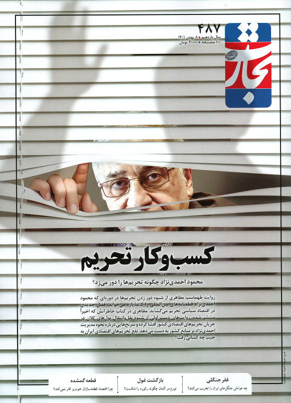 مجله تجارت فردا شماره ۴۸۷