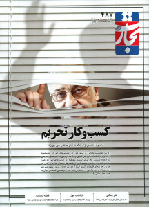 مجله تجارت فردا شماره ۴۸۷