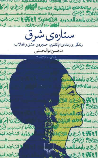 ستاره‌‌‌ شرق