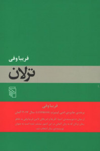 ترلان
