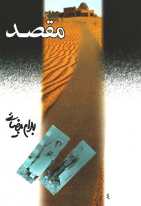 فیلمنامه مقصد