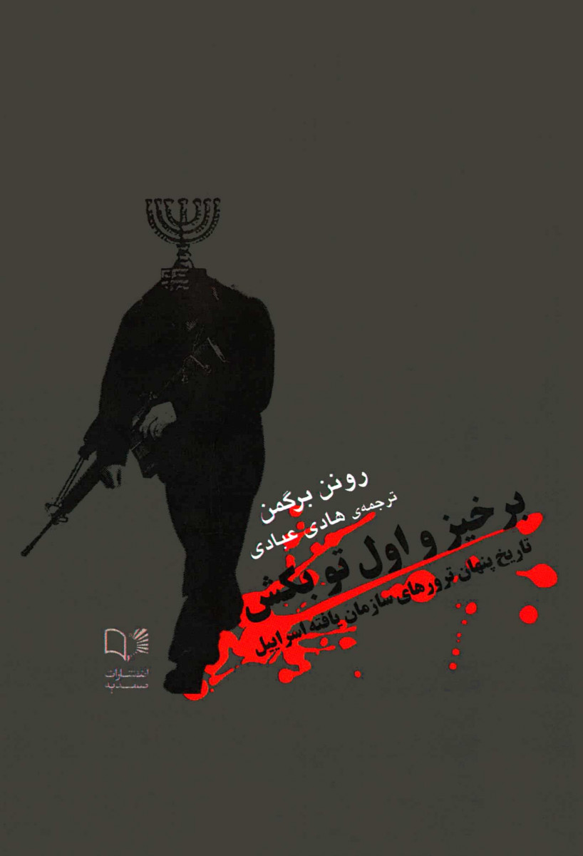 برخیز و اول تو بکش