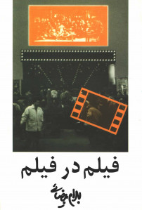 فیلمنامه فیلم در فیلم