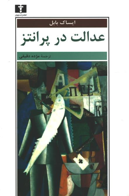 عدالت در پرانتز