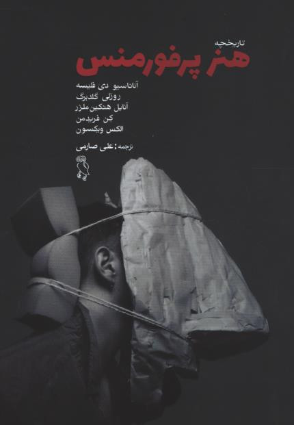 هنر پرفورمنس