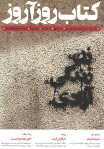 مجله کتاب روزآروز شماره ۱
