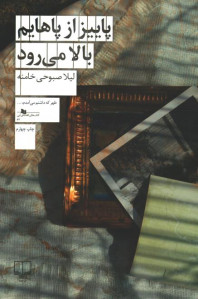 پاییز از پاهایم بالا می رود