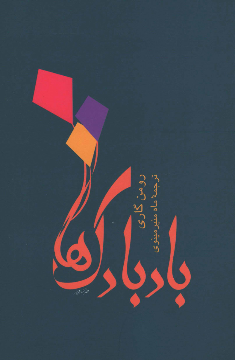 بادبادک ها