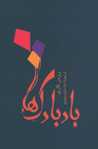 بادبادک ها
