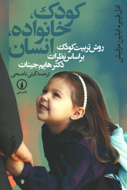 کودک خانواده انسان
