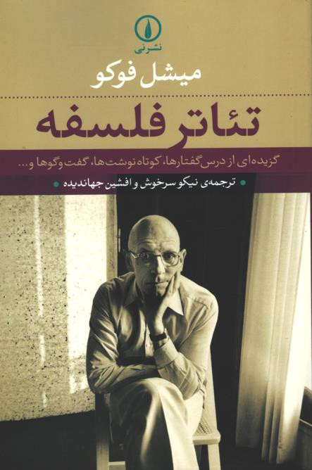 تئاتر فلسفه