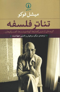 تئاتر فلسفه
