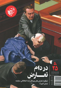 مجله ترجمان شماره ۲۵