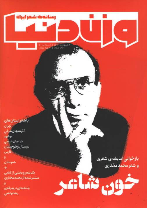 مجله وزن دنیا شماره ۲۱