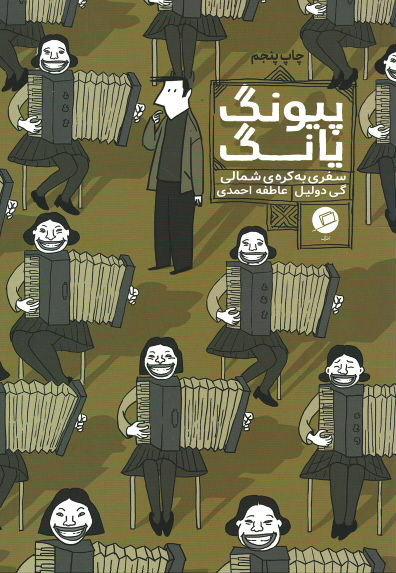پیونگ یانگ