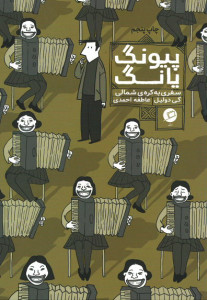 پیونگ یانگ