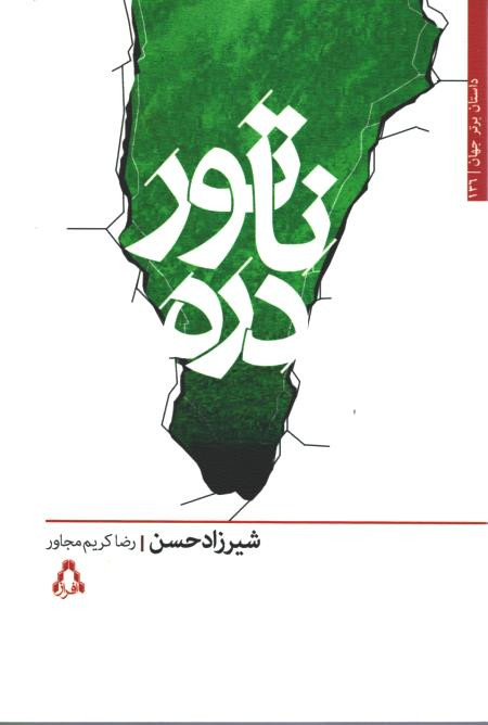 ناتور دره