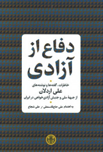 دفاع از آزادی