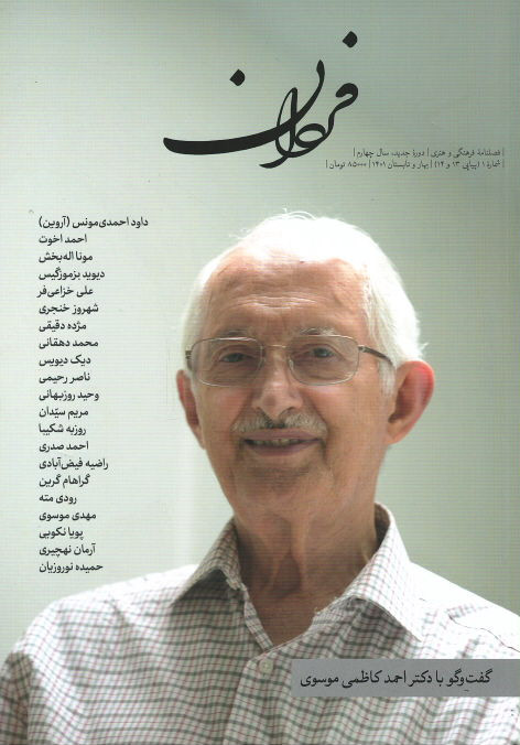مجله فردان شماره ۱