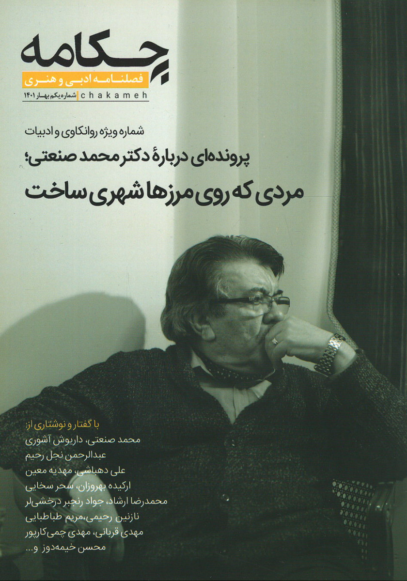 مجله چکامه شماره ۱