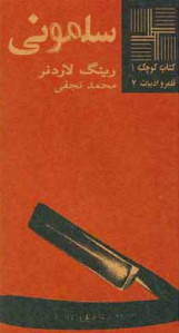 سلمونی