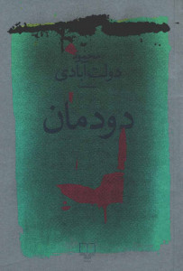 دودمان