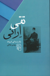 تقی ارانی