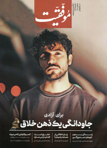 مجله موفقیت شماره ۴۳۴