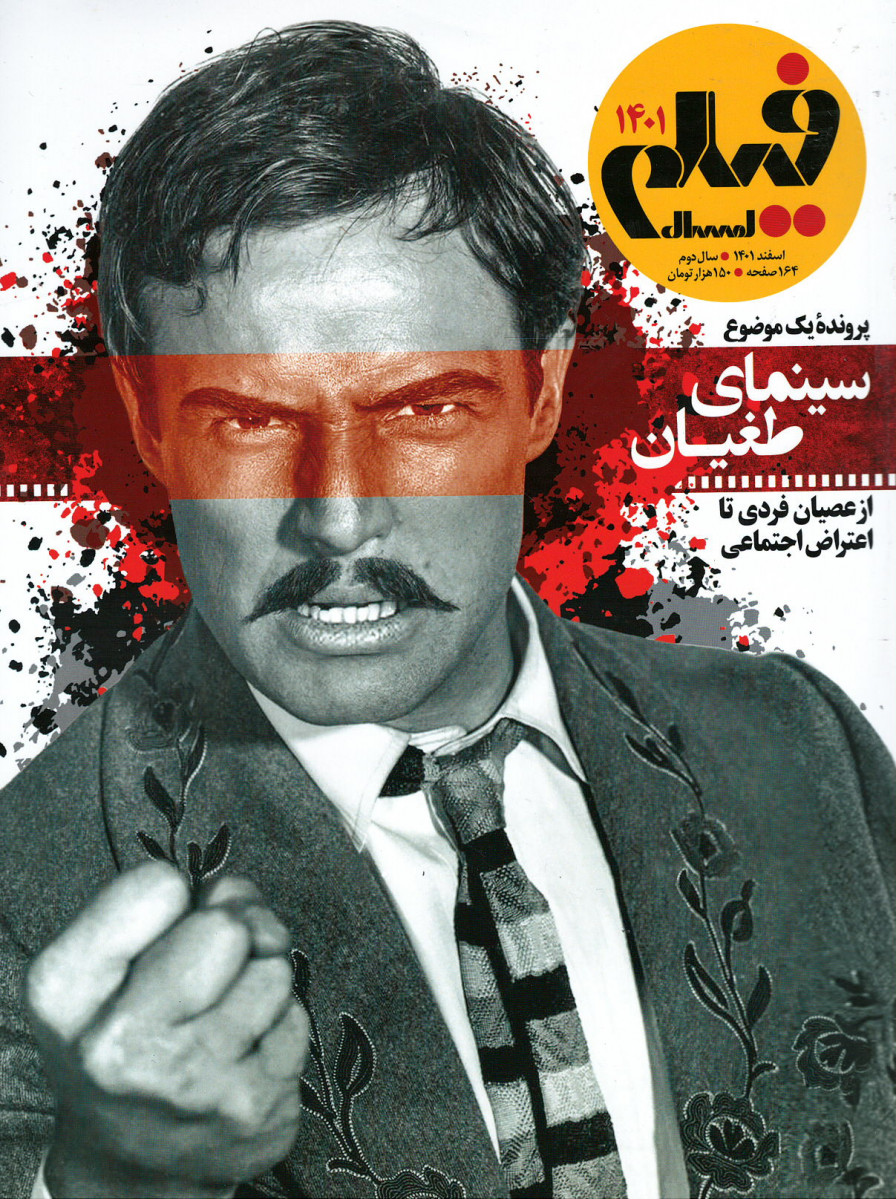مجله فیلم امسال شماره ۲