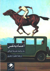 اعتماد به نفس