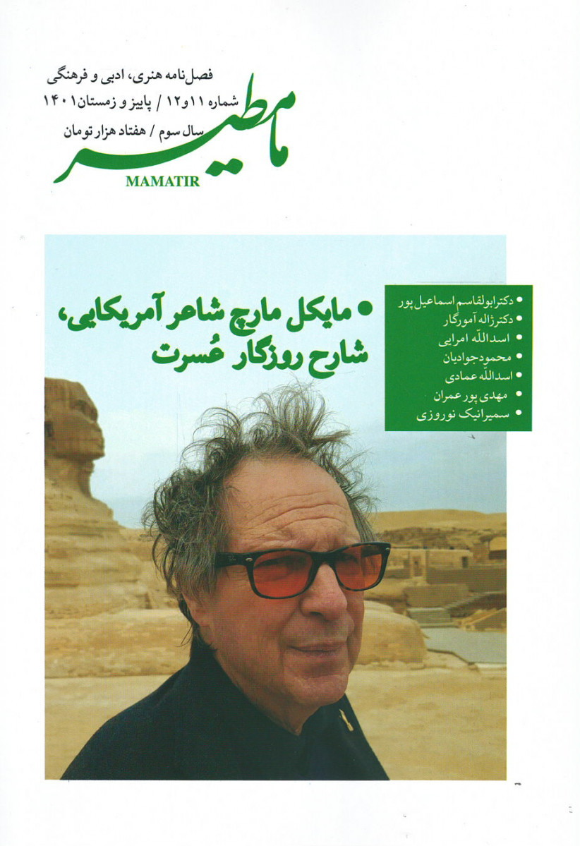 مجله مامطیر شماره ۱۱ و ۱۲
