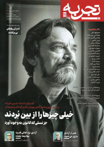 مجله تجربه شماره ۱۷ (دوره جدید)