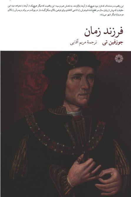 فرزند زمان