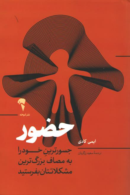 حضور