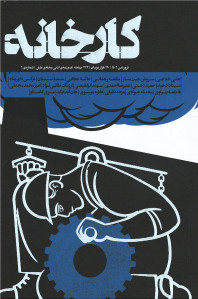 مجله کارخانه ضمیمه ادبی مجله طبل شماره 2