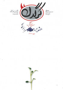 مجله کرگدن شماره 144