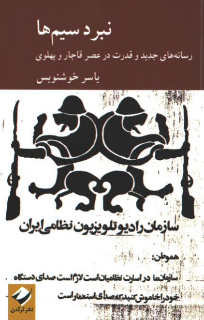 نبرد سیم ها