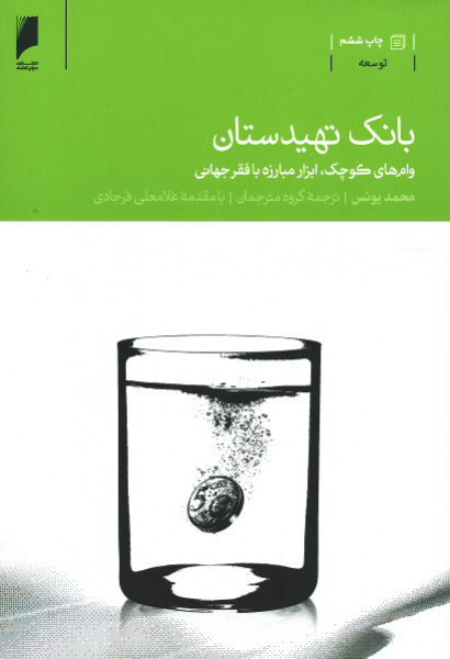 بانک تهیدستان