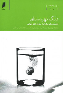 بانک تهیدستان