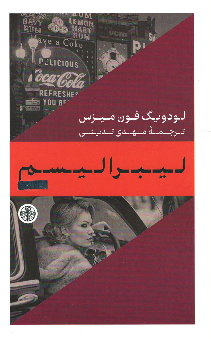 لیبرالیسم | نشر پارسه