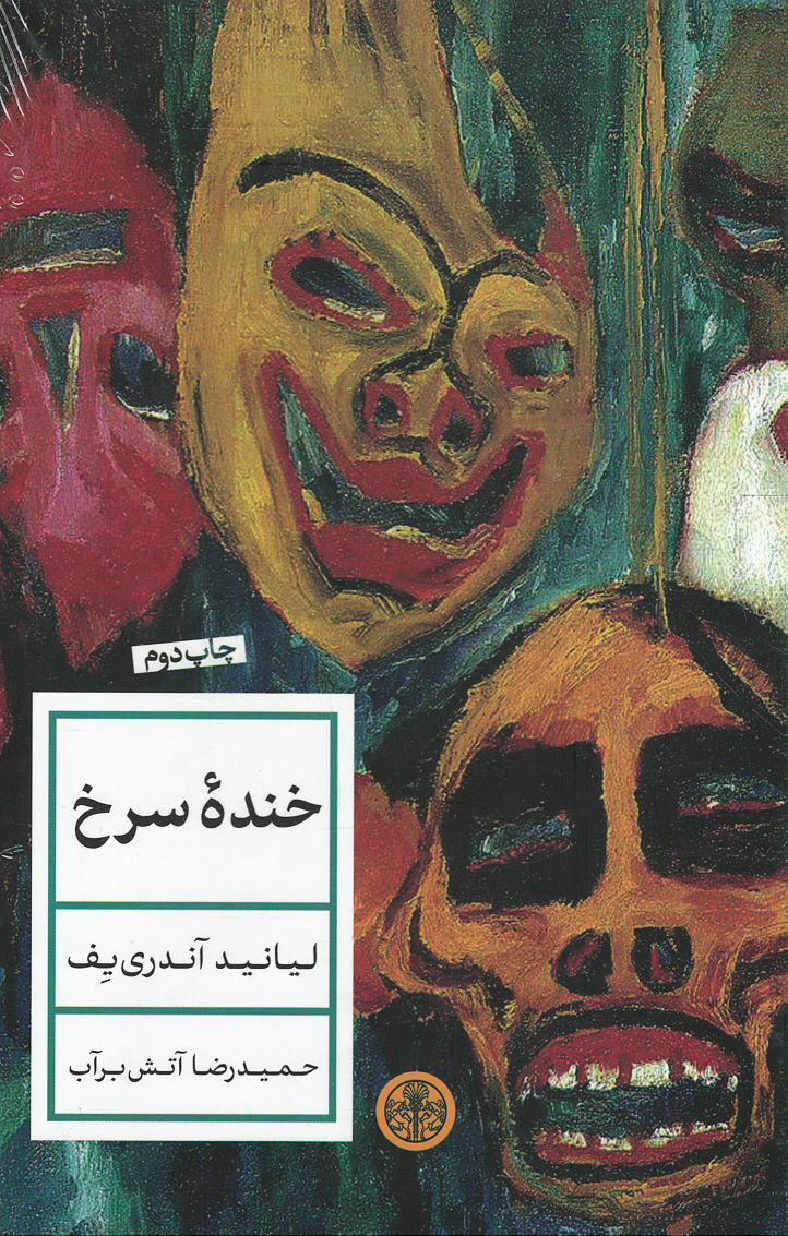 خنده سرخ