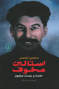 استالین مخوف