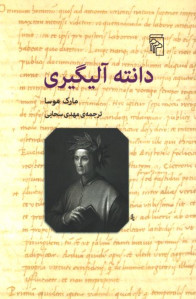 دانته آلیگیری