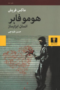 هومو فابر